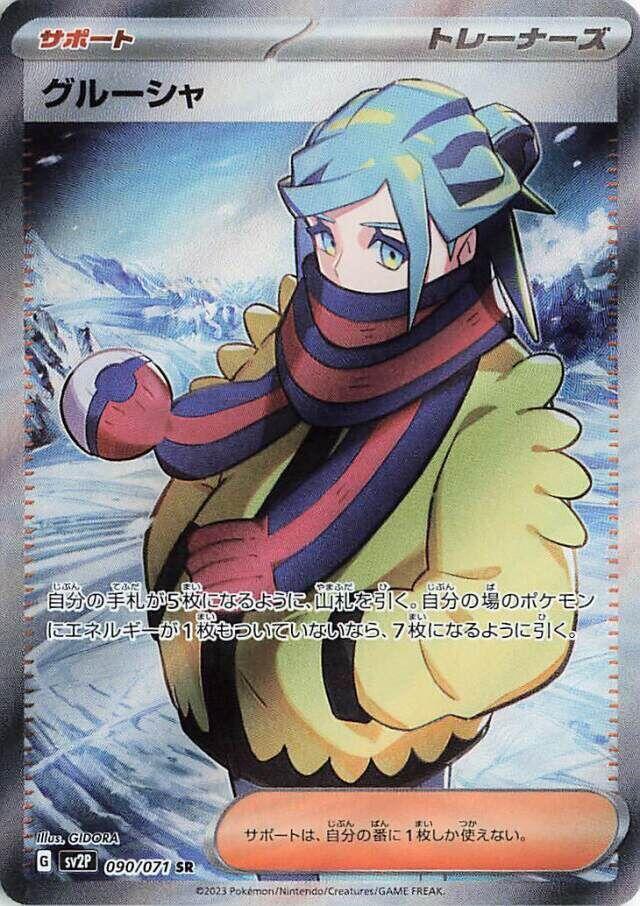 Grusha(JP)-Snow Hazard