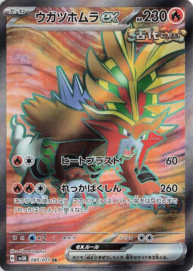 Gouging Fire EX(JP)-Wild Force