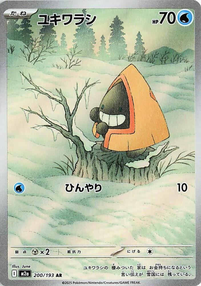 Snorunt(JP)- Mega Dream EX