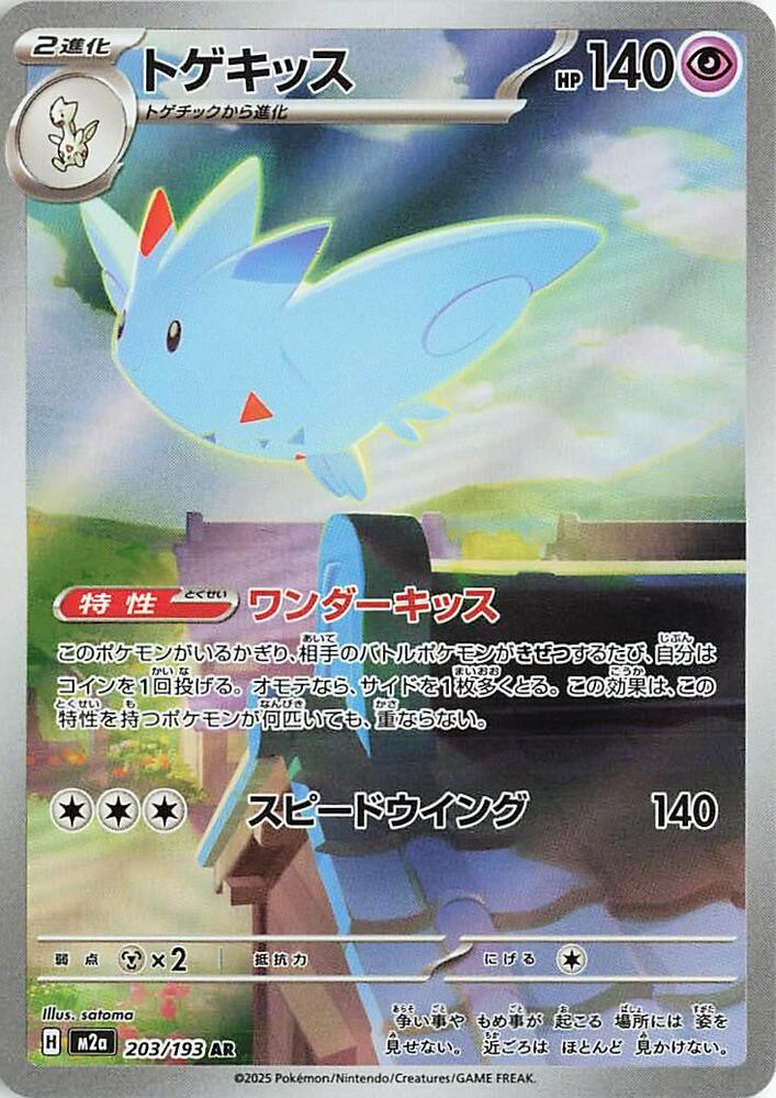 Togekiss(JP)-Mega Dream EX